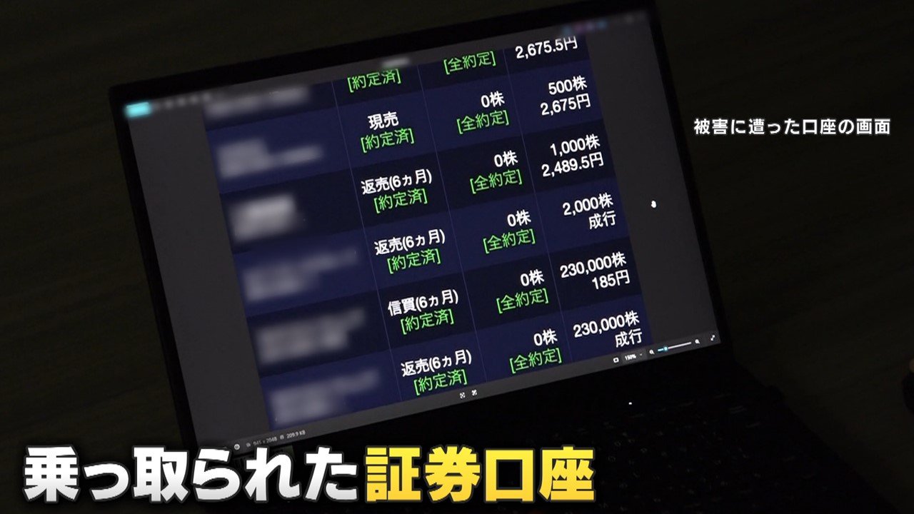 急増】“証券口座乗っ取り”被害から資産を守るには？約3000億円が不正