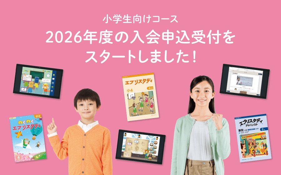 Z会の通信教育】2026年度小学生向けコース申込受付開始！ | めざまし