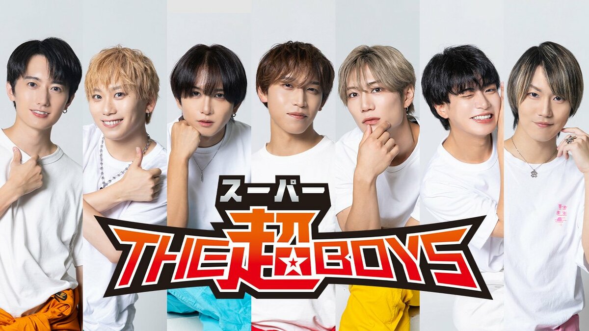 特撮Boyz」出身、7人組新ボーイズグループ「THE超BOYS（ザ・スーパー