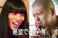 金属バットがヤクザ役で登場！大東駿介と四半世紀越しの“胸アツ”共演のはずが…「カンテレにだまされた！」『絶望できない男』第3話