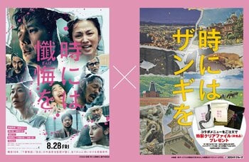 映画『時には懺悔(ざんげ)を』×居酒屋「北海道」「海へ」「いろはにほへと」コラボメニュー発売！