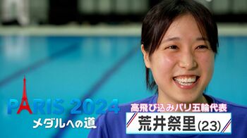 「きっと良くなる！」持ち味「美しい入水」を追求する高飛び込み・荒井祭里選手が自分を信じノートに書いた「地道な努力」【メダルへの道】