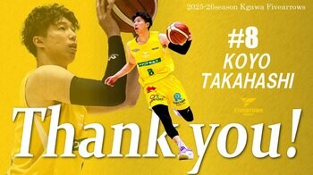 【香川ファイブアローズ】2025-26シーズン 高橋耕陽選手 契約満了のお知らせ