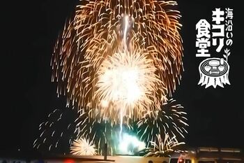 【2026鎌倉花火大会×海沿いのキコリ食堂】場所取り不要！オーシャンフロントのテラスで楽しむ、花火とBBQの特別プランが今年も登場！