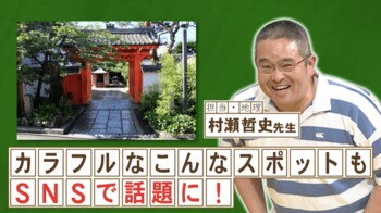 「カラフルなお守り」が話題の京都のお寺はどこ？『ネプリーグ』で放送の＜豆知識＞
