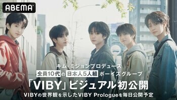 全員10代の日本人5人組ボーイズグループ「VIBY」ビジュアル＆メンバー初公開！Crystal Kay「恋におちたら」リメイク をプレデビュー曲 として公開予定、原宿竹下通り＆新大久保をジャック