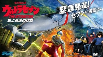キャナルシティ博多・VR BASE TOKYOに新規アトラクション「ウルトラセブンTHE ATTRACTION 史上最速の作戦」が登場！