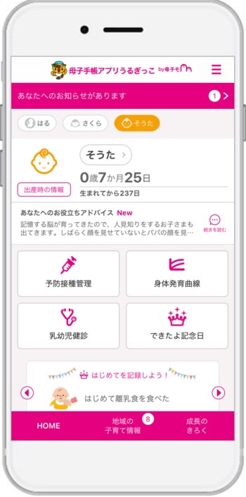 母子手帳アプリ『母子モ』が長野県売木村で提供を開始！