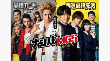 【毎週更新】水10ドラマ『ナンバMG5』あらすじ完全版まとめ