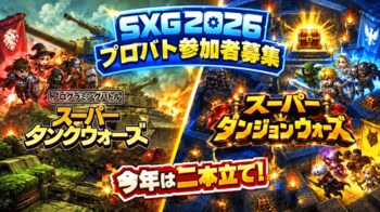 株式会社ジーン「SANUKI X GAME 2026」に出展決定！今年のプログラミングバトルは「ダンジョン」と「戦車」の二本立て！二作品同時に参加者募集中！！
