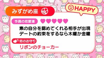 週刊ちいかわ恋占い　2024年3月31日(日)～4月6日(土)