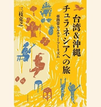 【阪神梅田本店】まるで島から島への旅気分！台湾＆沖縄の食とカルチャーを詰め込んだイベントを初開催します