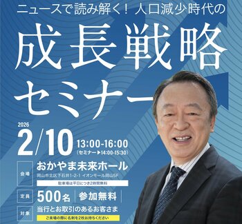 “日本一有名なニュース解説者”池上彰氏が登壇 「ニュースで読み解く！人口減少時代の成長戦略セミナー」を２０２６年２月１０日に開催
