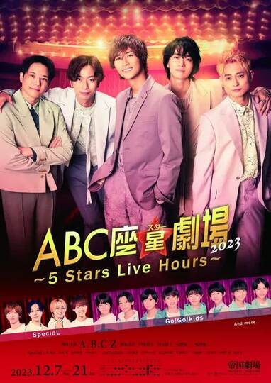 A.B.C-Z　河合郁人　ABC座2023 オフショット　計55枚　まとめ売り A.B.C-Z河合郁人ABC座2023 オフショット計55枚まとめ売り