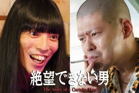 金属バットがヤクザ役で登場！大東駿介と四半世紀越しの“胸アツ”共演のはずが…「カンテレにだまされた！」『絶望できない男』第3話