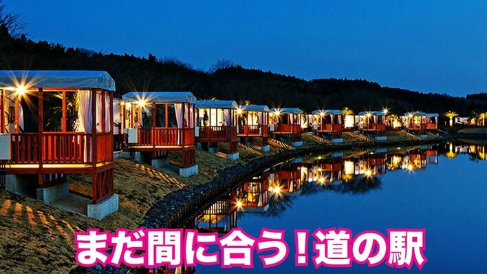 【まだ間に合う】残り少ない夏休みにオススメ道の駅！グランピング施設に日本唯一のジップスライド 魚が見られる遊覧船も 
