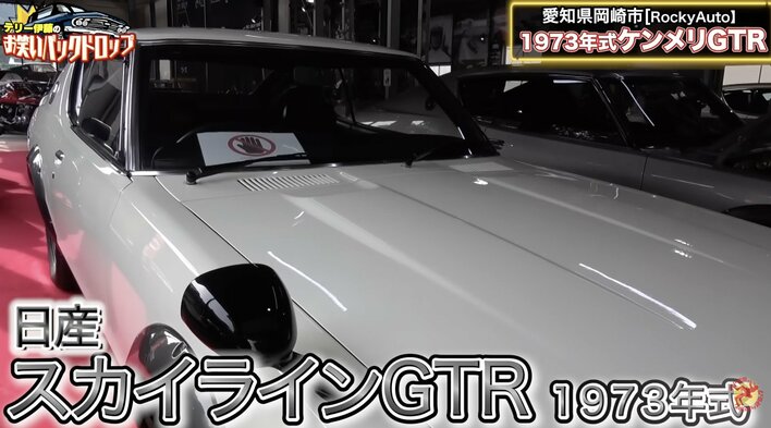 生産台数わずか197台の“億超え”超希少車を公開！テリー伊藤 数年で価格