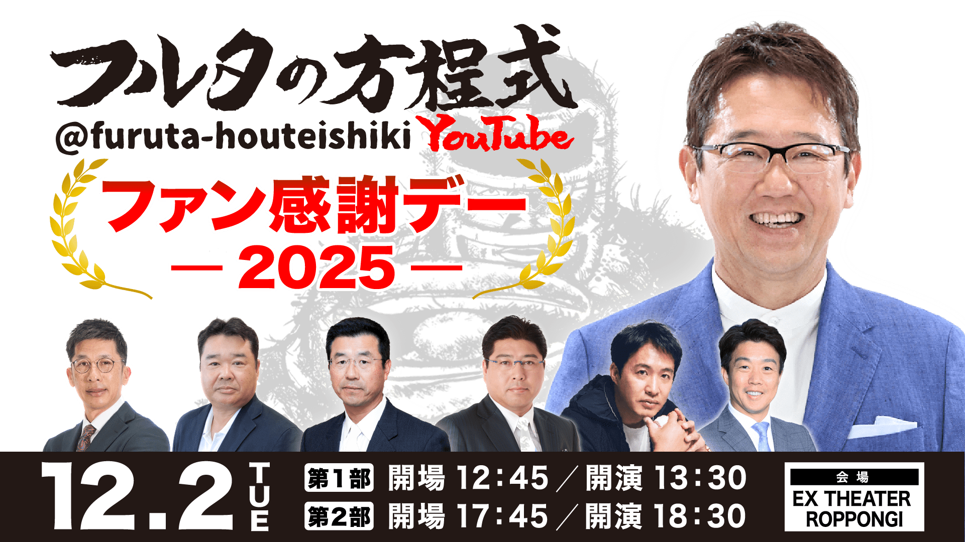 【超プレミア品】古田敦也ポルブルヘッド 古田敦也×豪華OBが大集結！『フルタの方程式』初イベント12月開催