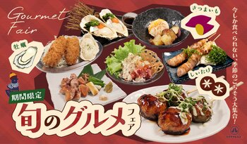 【鶏料理専門店トリヤマルハチ】季節のごちそうが勢ぞろい"旬のグルメフェア"開催!「み乃う茶房」コラボの本格芋デザートで熊本復興を支援