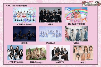 ガルアワ直前！楽しみ方徹底ガイド！乃木坂46がライブパフォーマンスのトップバッターに決定！ガルアワ公式LINE VOOMとTikTokにて生配信決定！