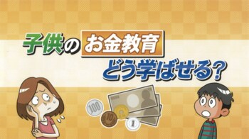 子供のお小遣いは、電子マネーより現金？子供のお金の管理、どうしたらいい！？