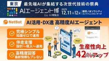 最新AIエージェントサービスが集結！ ’’AIエージェント博’’にイーコースが出展！