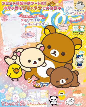 2/14発売『ねーねー』春号は「リラックマ」の表紙がめじるし♪春らしくステキなニュースやアート盛りだくさんでお届けします！