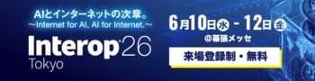 オーシャンブリッジ、「Interop Tokyo 2026」に出展