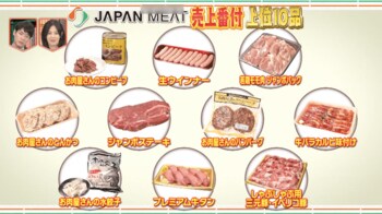 スタジオをザワつかせた「ジャパンミート」の売上1位は「プレミアム牛タン厚切り」！