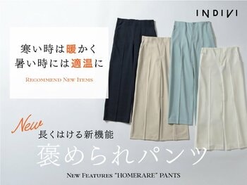 【INDIVI】新機能！衣服内の環境を適温にコントロールする『褒められパンツ』シリーズの新作を発売