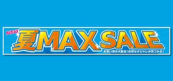 [5/6(水)～5/10(日)]【夏MAX SALE】をファッションプラザ[パシオス]にて開催！