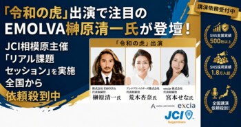 「令和の虎」出演で注目のEMOLVA代表・榊󠄀原清一、相模原青年会議所の交流会に登壇。若手経営者の視座を変える「リアル課題セッション」を実施