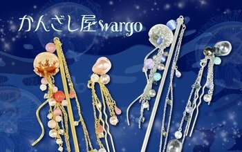 和心の簪ブランド『かんざし屋wargo』から、深海にゆらめく海月の二連簪が登場