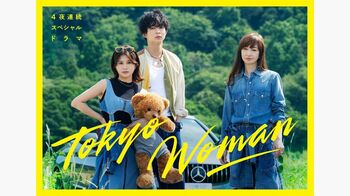 竹内まりやの未発表カバー曲をドラマ化！佐津川愛美×りょうダブル主演『Tokyo Woman』