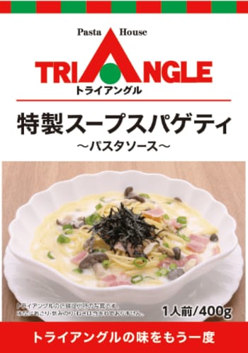 パスタハウス トライアングル「特製スープスパゲティ」商品化のお知らせ