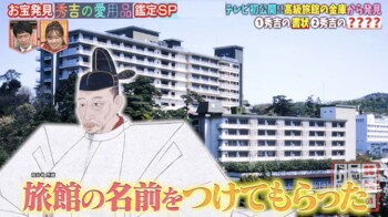 有馬温泉の老舗旅館で代々受け継がれてきた豊臣秀吉のお宝とは？
