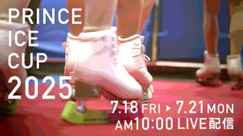 今年が2度目の開催となるフィギュアスケート『PRINCE ICE CUP 2025』FODプレミアムでLIVE配信！