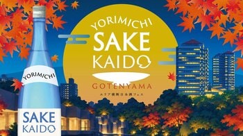 「YORIMICHI SAKE KAIDO in 御殿山」 開催