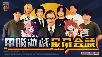 FODで配信中！“ゲーム開発の舞台裏”にスポットをあてた新ドキュメントバラエティ『電脳遊戯最高会議』地上波放送決定