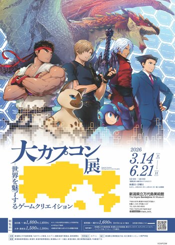 2026年3月14日（土）より、新潟県立万代島美術館にて開催！　「大カプコン展―世界を魅了するゲームクリエイション」