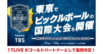 世界規模で競技人口急増中の注目スポーツ、ピックルボールの国際大会『PPAアジア 500 Sansan 東京オープン2026 Produced by TBS』にゴールドパートナーとして協賛決定！