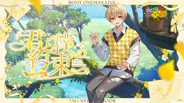 るぅと(すとぷり)、国立代々木競技場第一体育館でワンマンライブ！STPR TICKET・プレイガイド先行受付スタート！