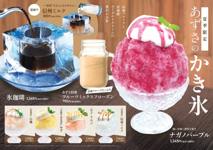 【夏季限定】信州のフルーツをシロップにした『かき氷』と、氷の器で楽しむ『氷珈琲』で夏の暑さを吹き飛ばそう！【上高地あずさ珈琲】
