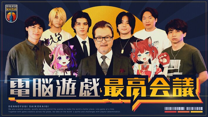 FODで配信中！“ゲーム開発の舞台裏”にスポットをあてた新ドキュメントバラエティ『電脳遊戯最高会議』地上波放送決定<br />