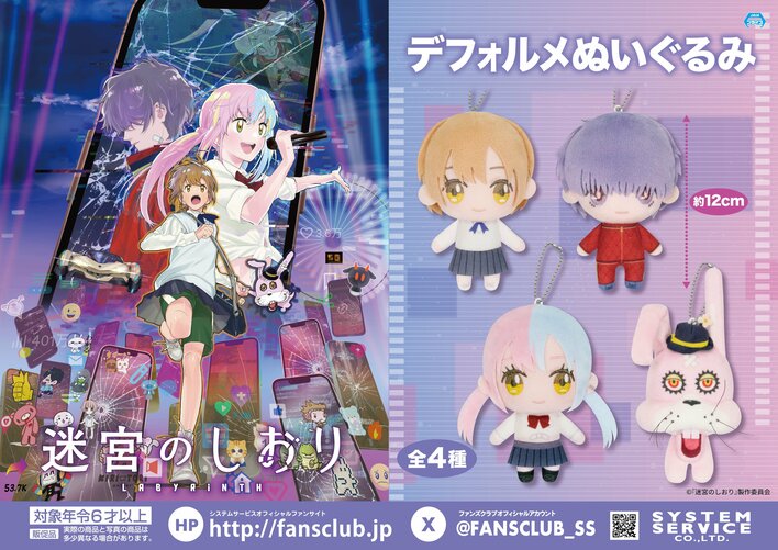 システムサービスから映画『迷宮のしおり』のアミューズメントプライズが2026年1月に登場！