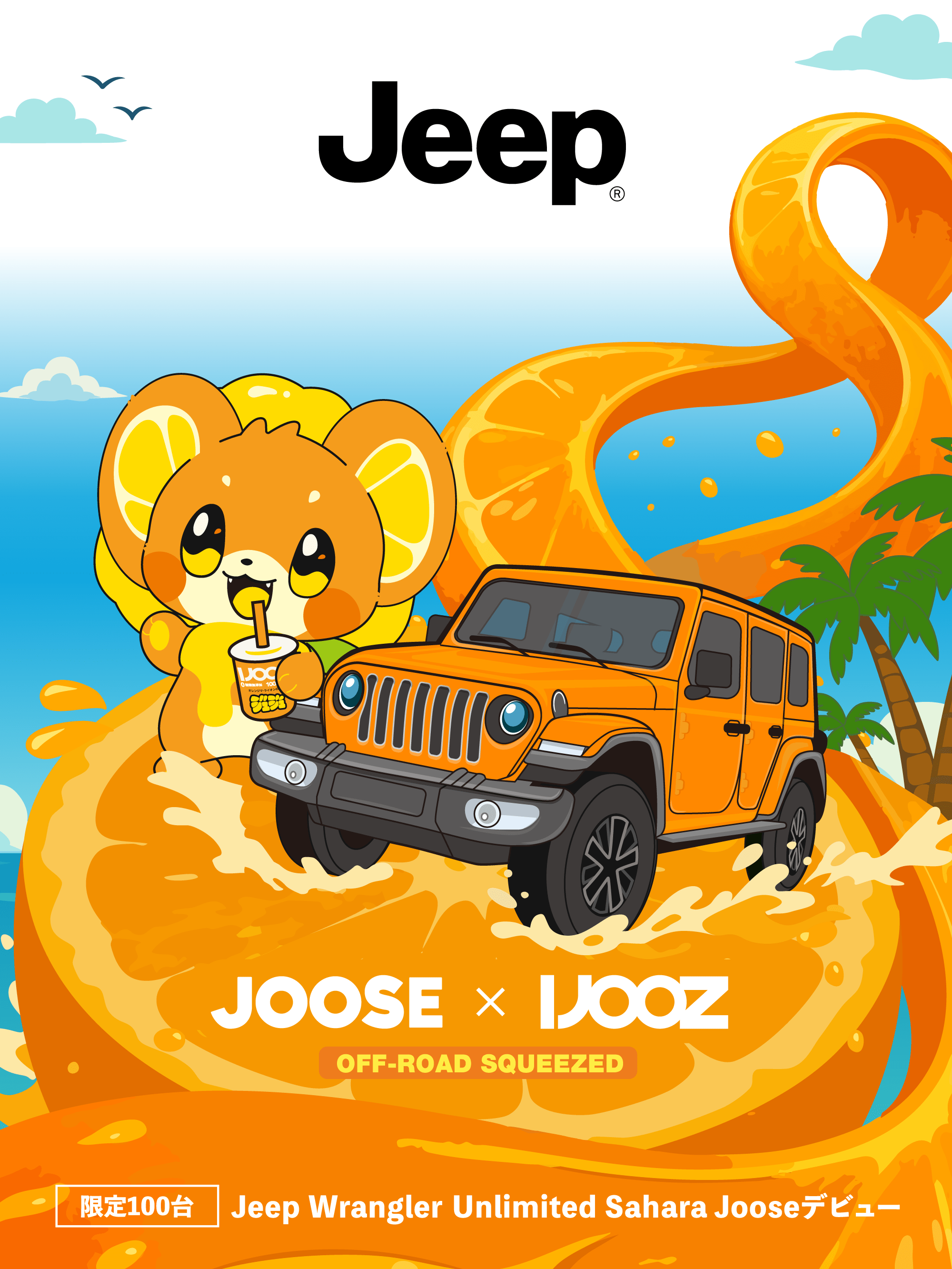 IJOOZとJeep(R)のエキサイティングな初コラボ！ | めざましmedia