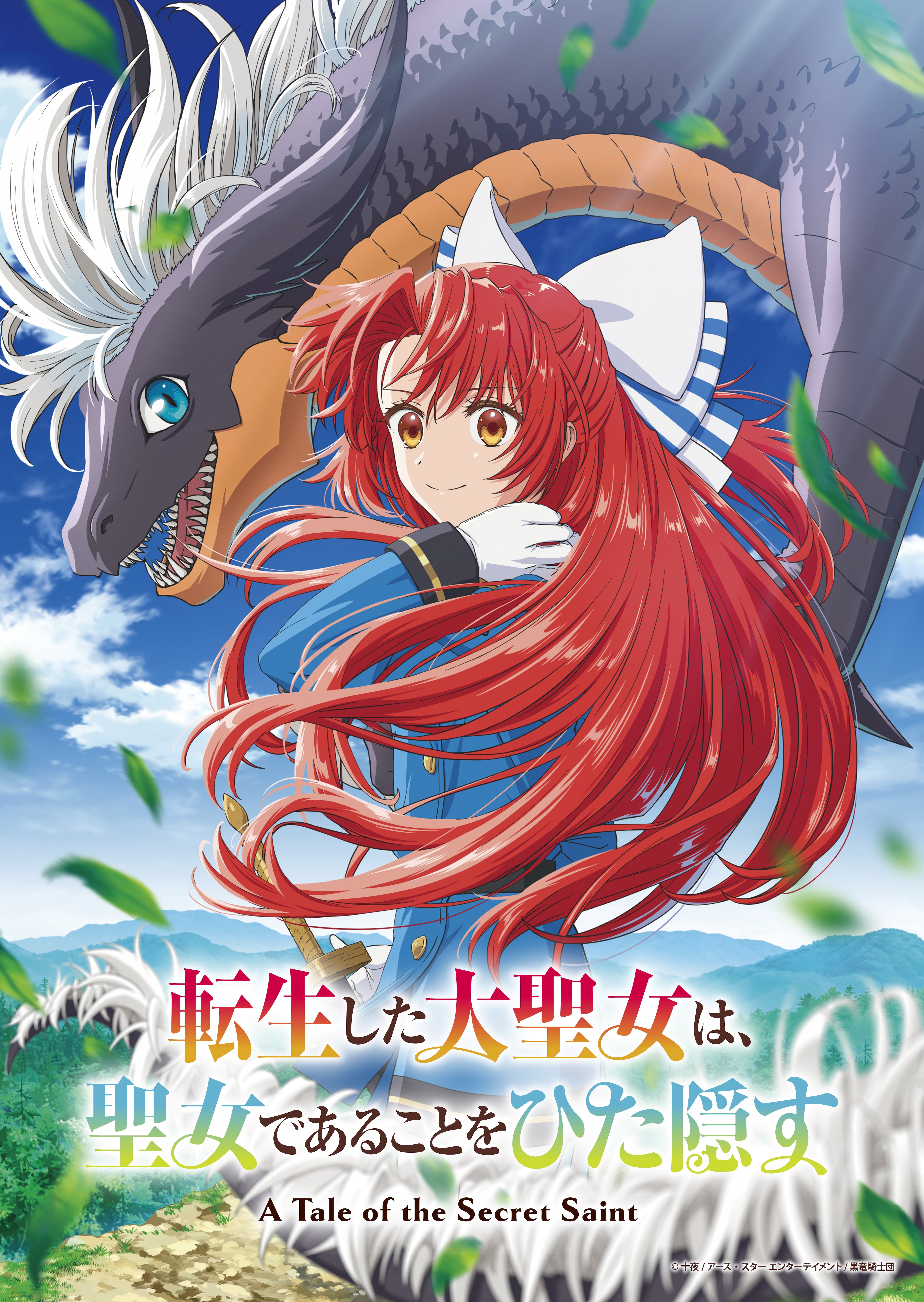 転生した大聖女は聖女であることをひた隠す1〜11巻、ZERO1〜5巻 転生