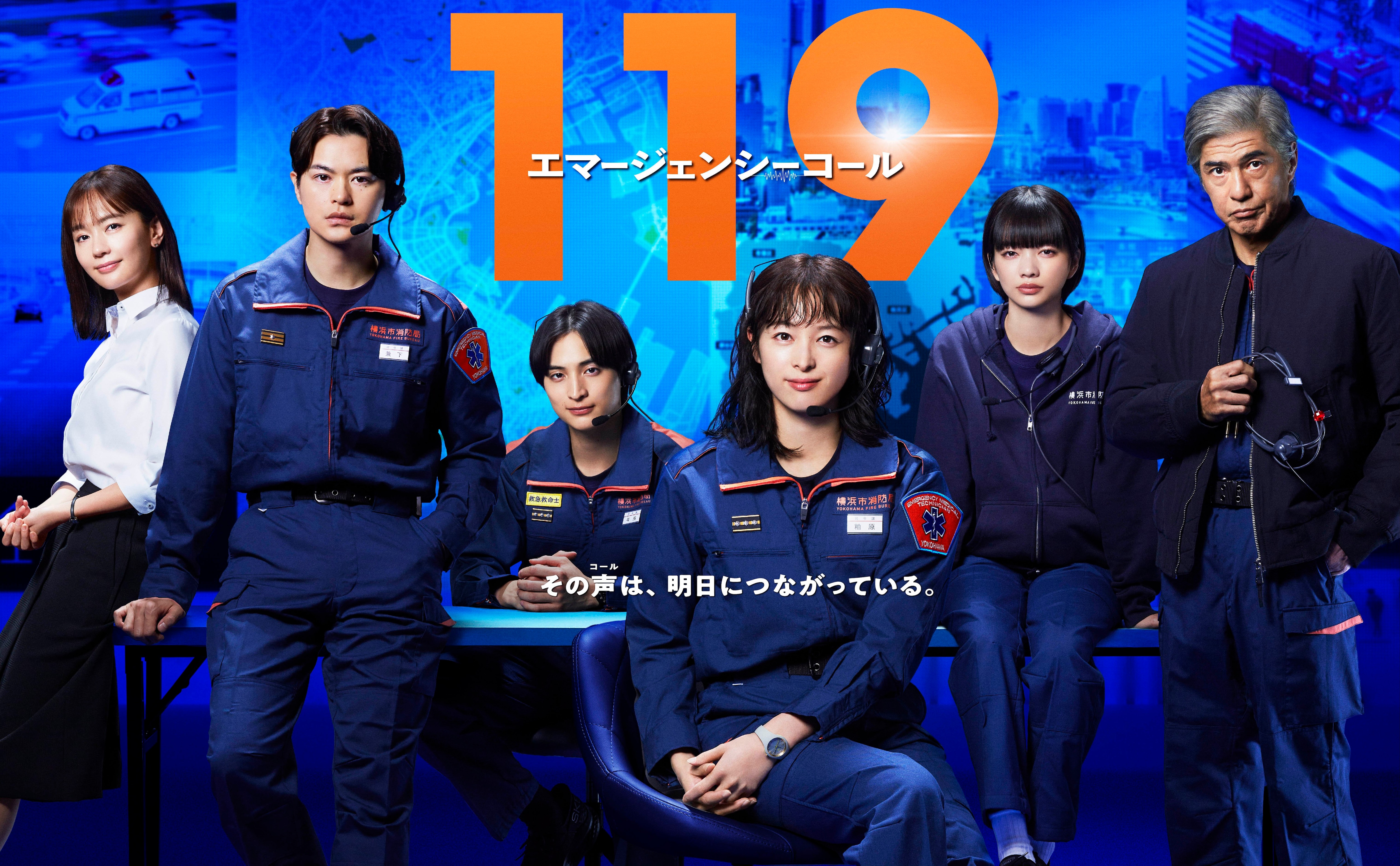 清野菜名主演、月9ドラマ『119エマージェンシーコール』最終話の