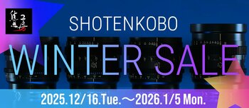 焦点工房オンラインストア・各モールにおいて「冬の特別セール」を実施