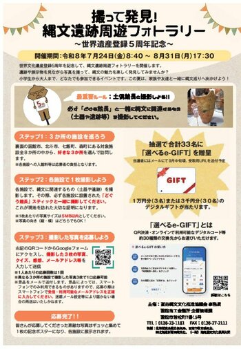 ～縄文世界遺産登録５周年記念「おしまの縄文に触れる日 2026」実施のお知らせ～